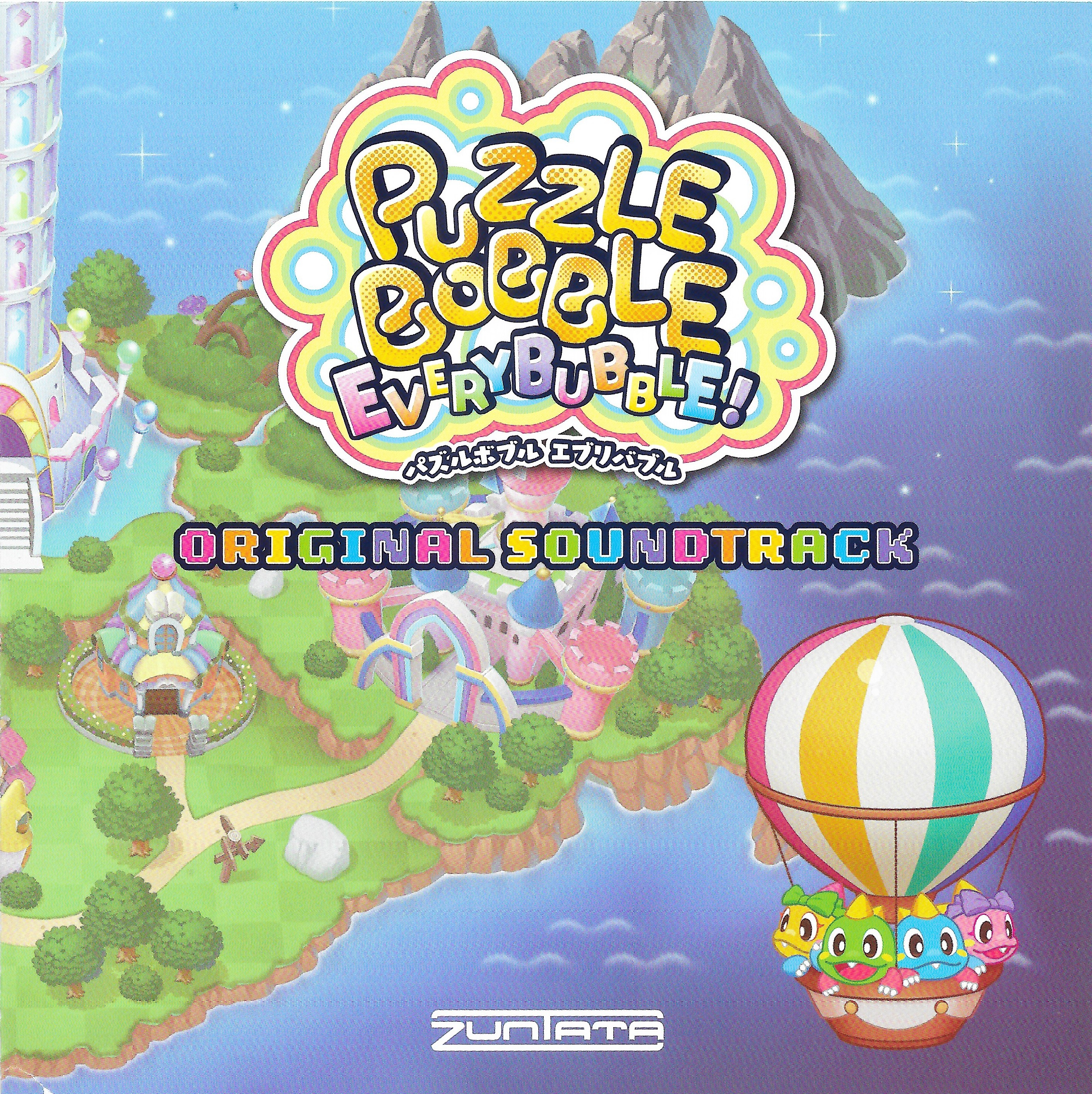 Puzzle Bobble Everybubble! Original Soundtrack (2023) MP3